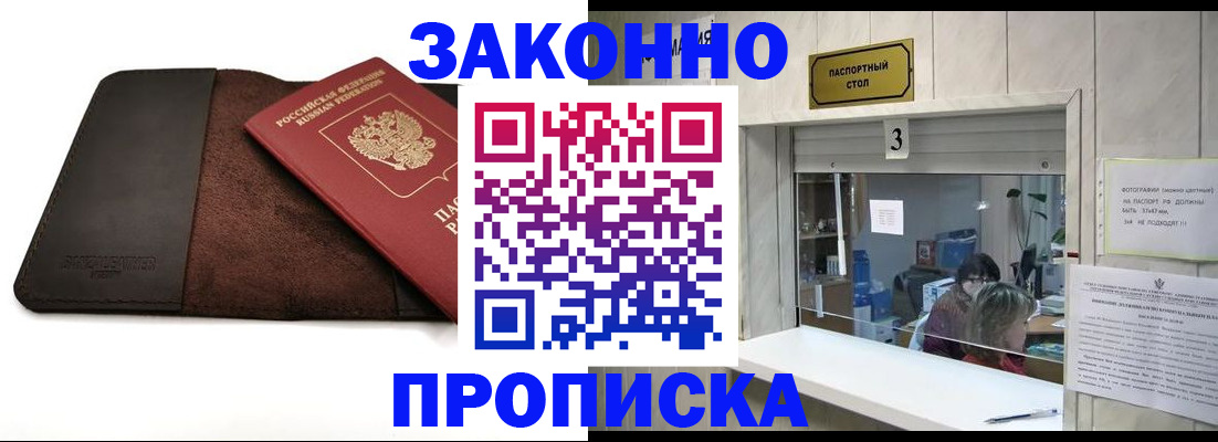 прописка в Мамадыше